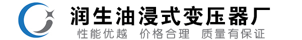 浚县油浸式变压器-浚县变压器厂-浚县变压器生产厂家
